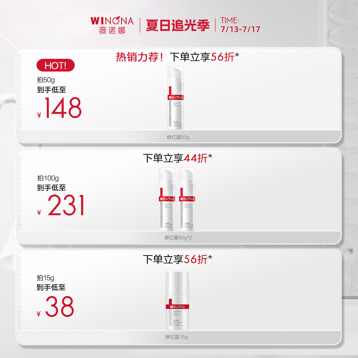 薇诺娜舒敏保湿修红霜15g 敏感肌肤护肤品修护屏障