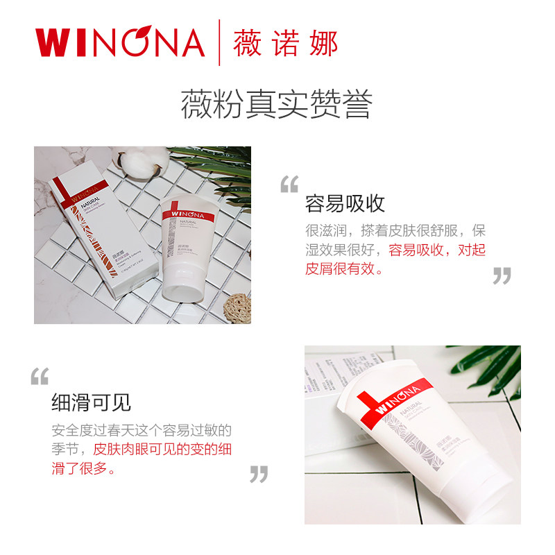 薇诺娜柔润150g敏感肌肤舒缓保湿霜 薇诺娜乳液/面霜