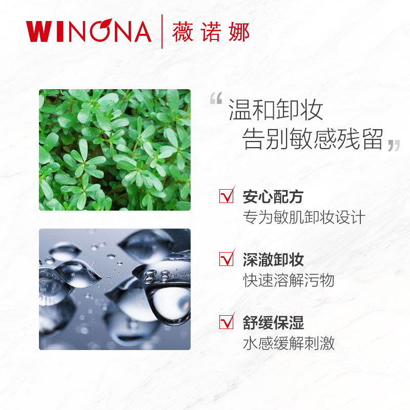 薇诺娜净澈幻颜150ml脸部卸妆水 薇诺娜卸妆