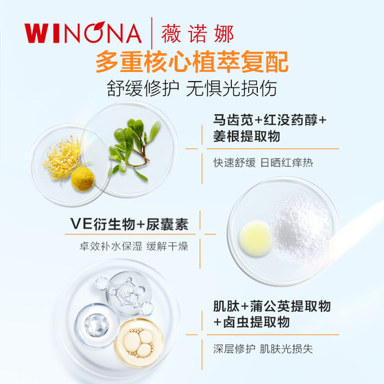 Winona Sunscreen Set Sensitive Skin Full Body Facial Refreshing Sunscreen Milk for Students