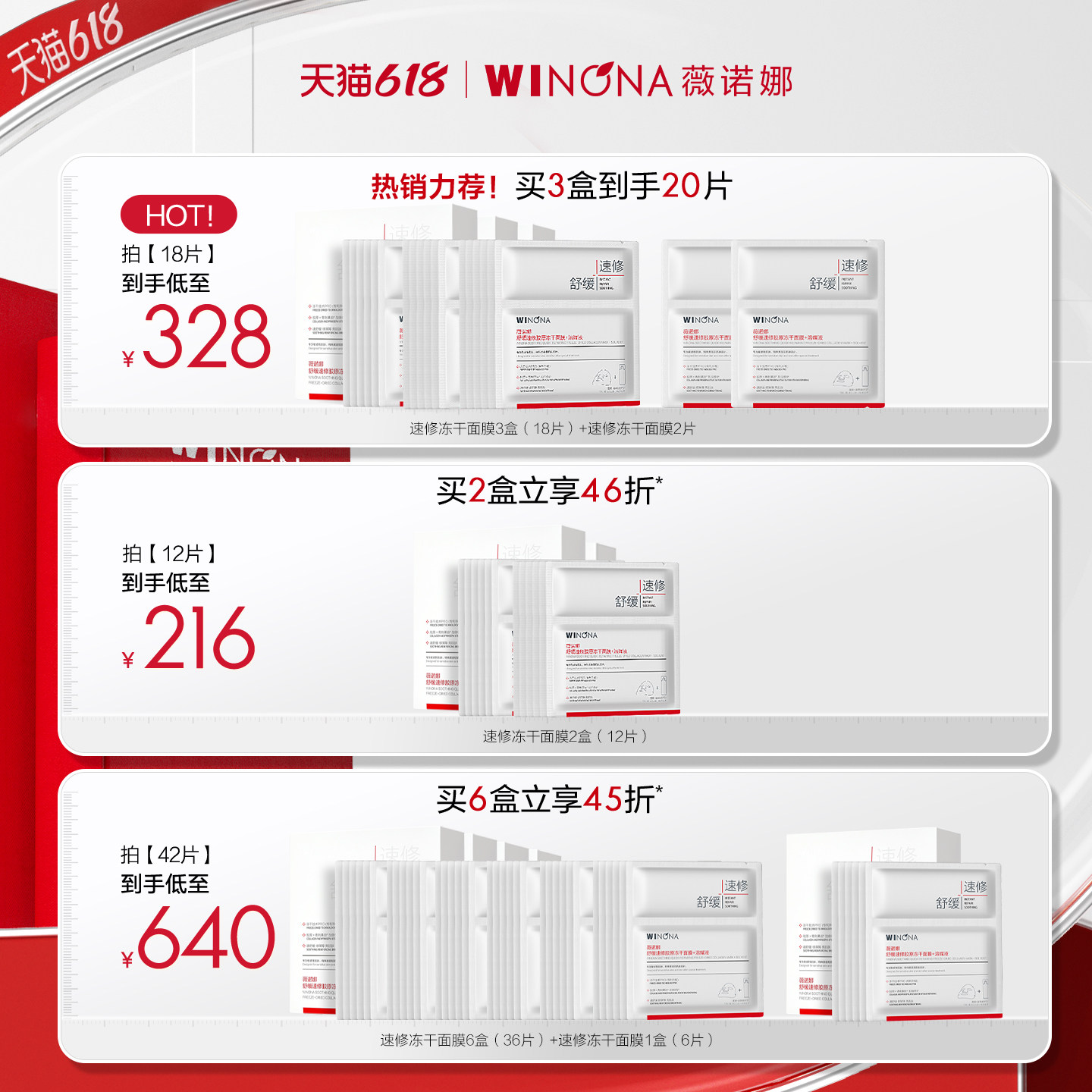 【618立即抢购】薇诺娜舒缓速修胶原冻干面膜 补水舒缓保湿修护
