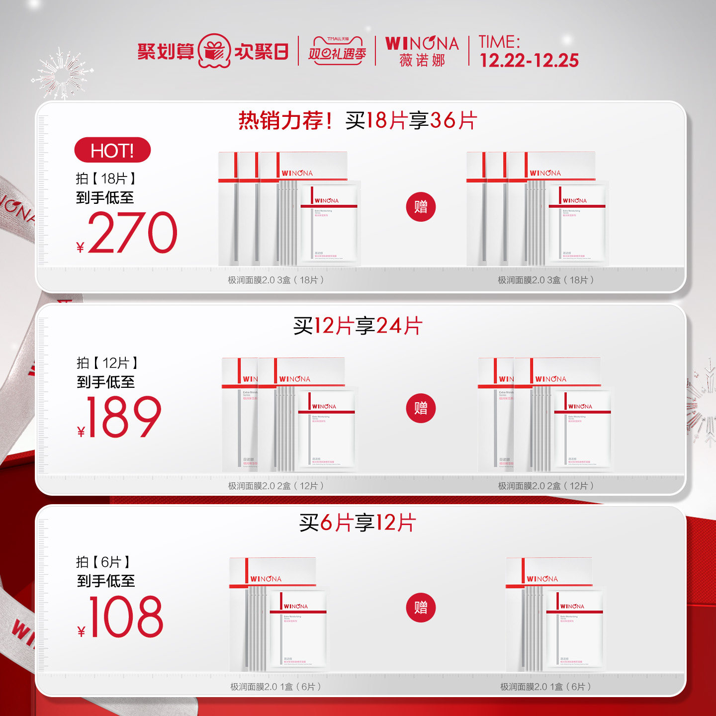 【新品】薇诺娜极润保湿面膜2.0 深层补水滋润敏感肌舒缓修护学生