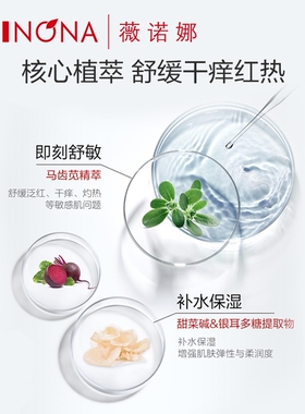马齿苋舒缓保湿喷雾修护薇诺娜