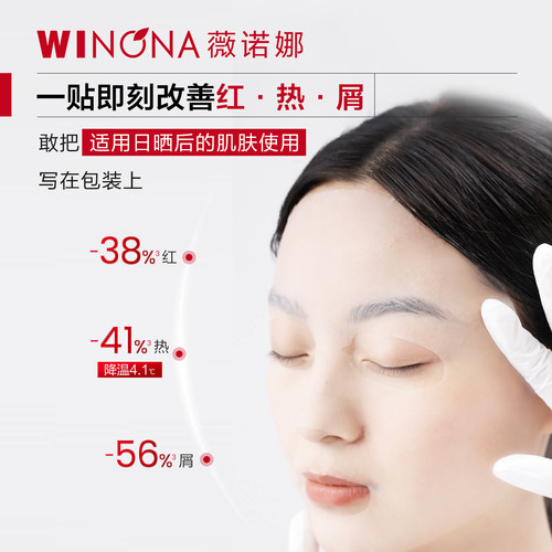 薇诺娜特护面膜 补水保湿晒后紧急修护褪红舒缓舒敏学生夏季敏感 - 图2