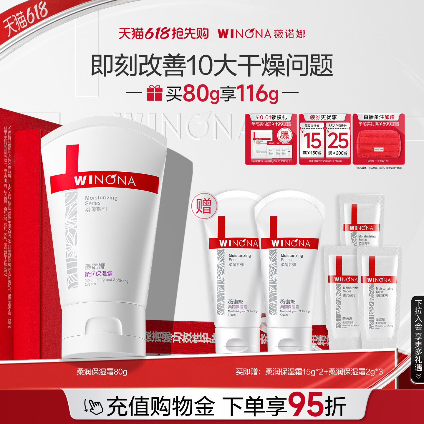 薇诺娜柔润保湿霜 敏感肌面霜保湿乳液滋润舒缓修护维稳干皮学生