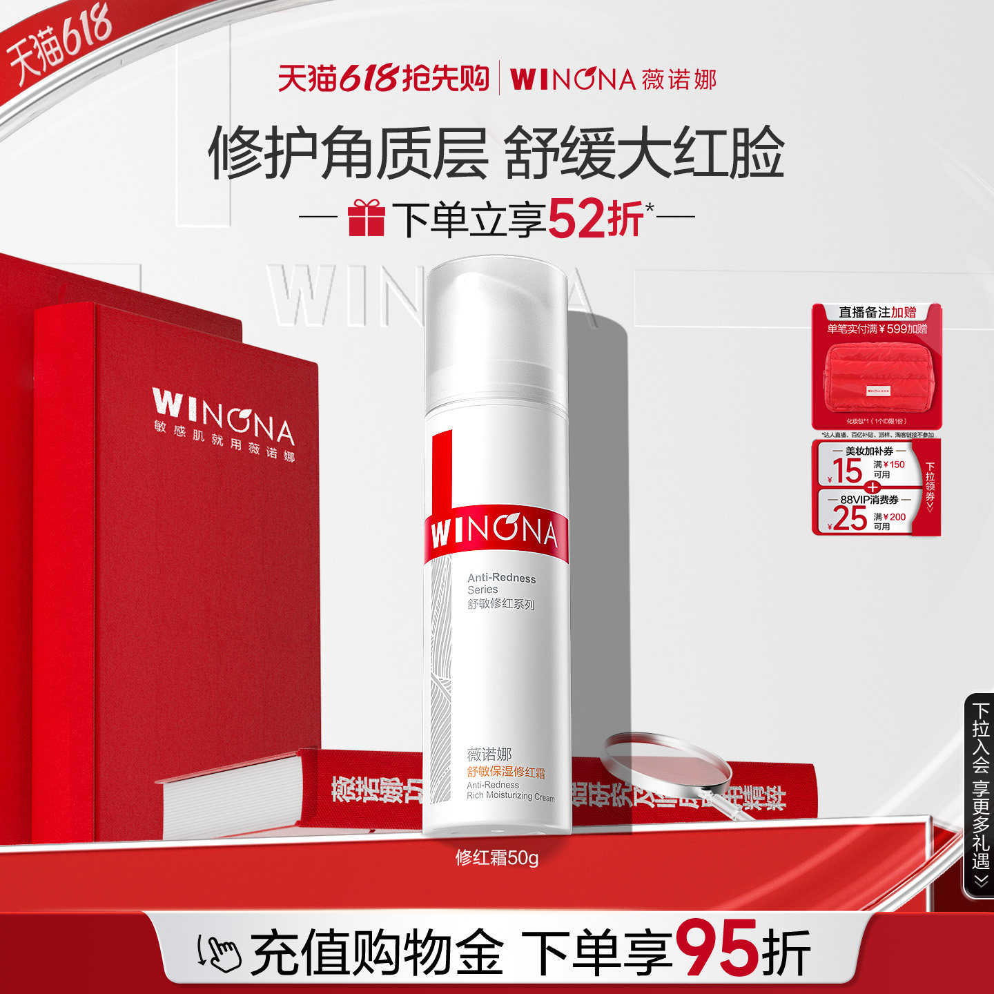 薇诺娜舒敏保湿修红霜 温和保湿舒缓滋润修护肌肤屏障补水面霜15g