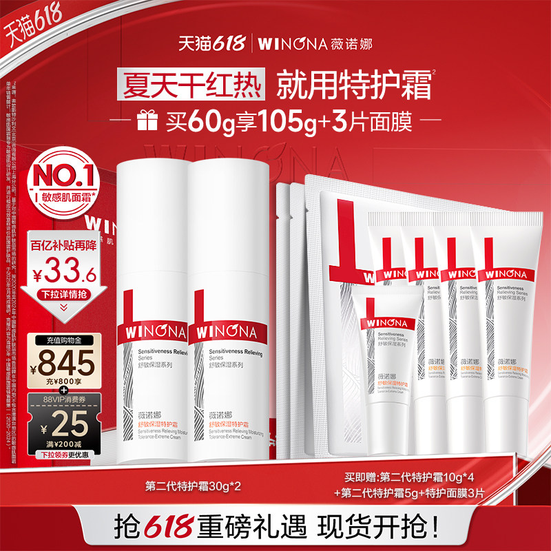 【618立即抢购】第二代薇诺娜特护霜 面霜修护舒缓补水舒敏换季女
