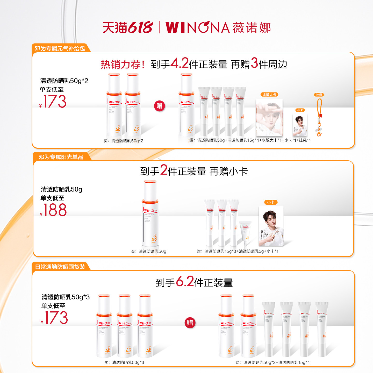 【邓为专属】薇诺娜清透防晒乳敏感肌修护清爽身体油皮学生女高倍