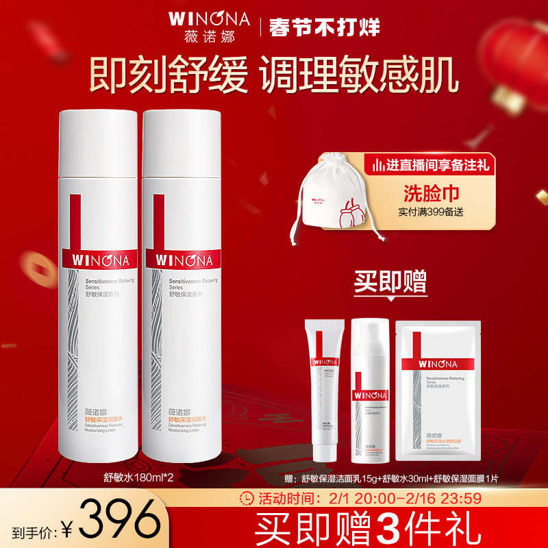 薇诺娜舒敏保湿180ml敏感肌润肤水 薇诺娜化妆水/爽肤水