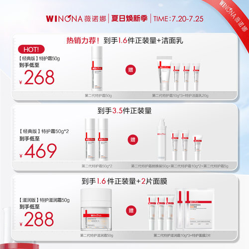 第二代薇诺娜特护霜 敏感肌面霜晒红修护舒敏舒缓补水夏季护肤品 - 图0