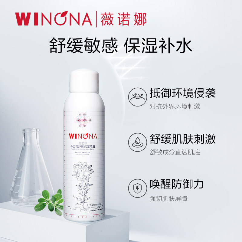薇诺娜舒敏保湿喷雾50ml