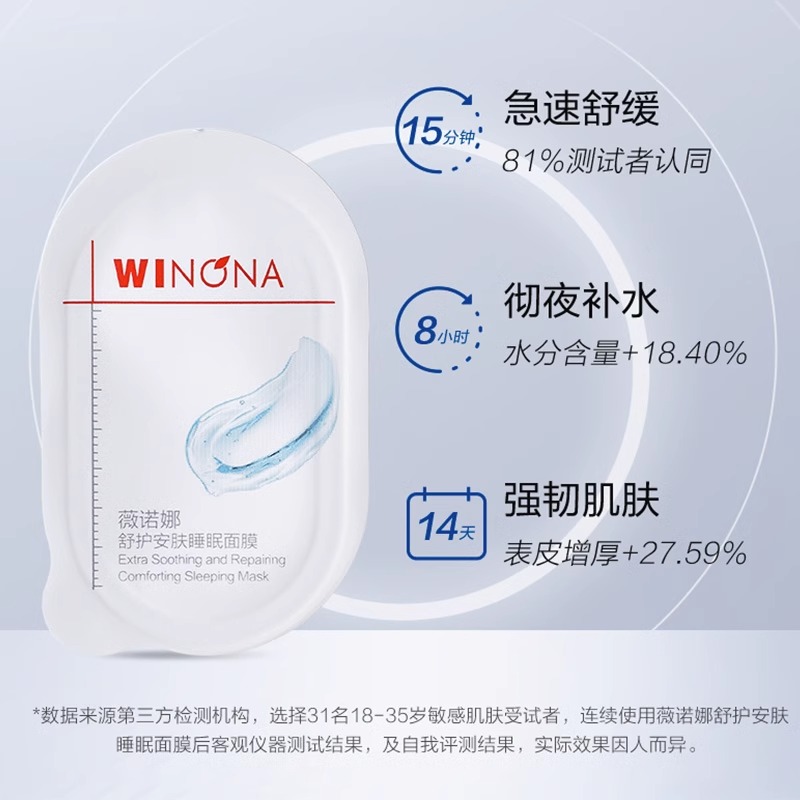 薇诺娜舒护安肤睡眠面膜随行装4g*7多效补水