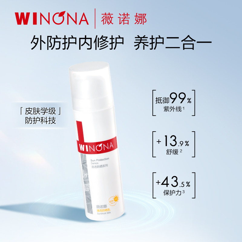 【会员尝鲜派样】薇诺娜清透防晒乳5g 敏感肌面部春夏防晒霜清爽