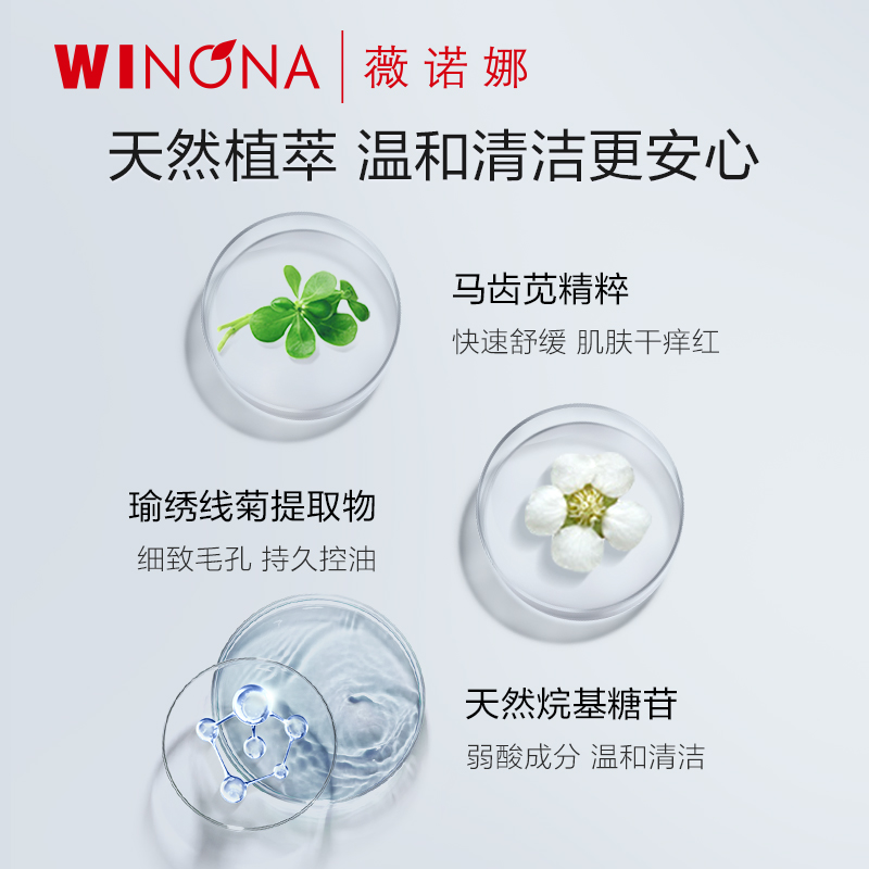 【今晚8点抢】薇诺娜舒缓控油洁面泡沫150ml补水弱酸敏感肌温和主图3