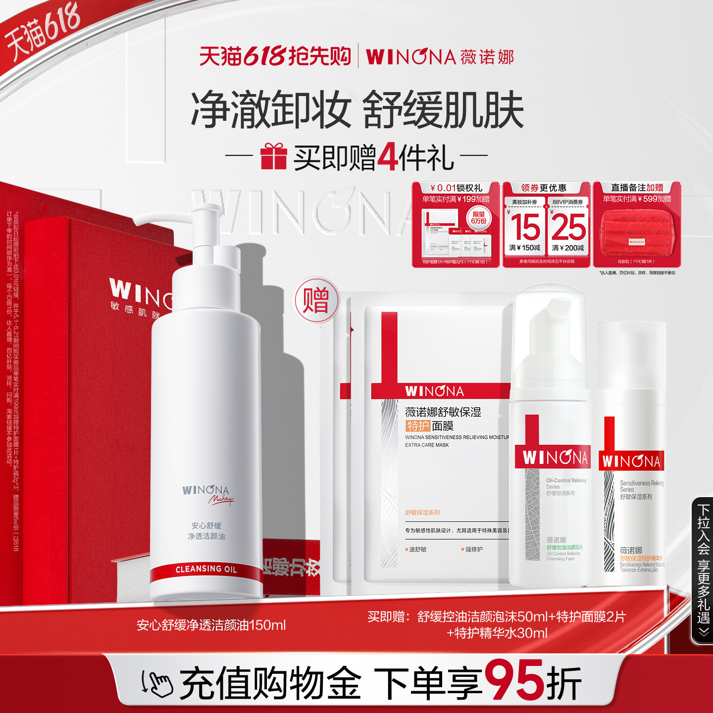 薇诺娜安心舒缓净透洁颜油敏感肌温和卸妆深层清洁眼唇脸保湿清爽