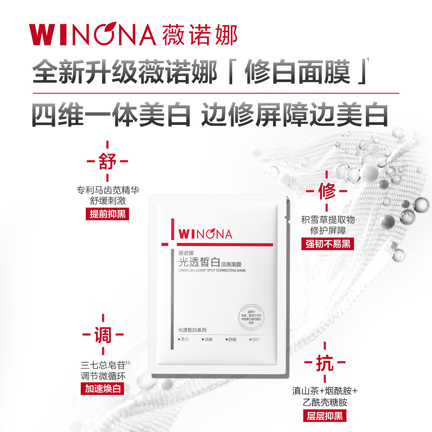 【618立即抢购】薇诺娜修白面膜 美白提亮淡斑修护保湿褪红透白