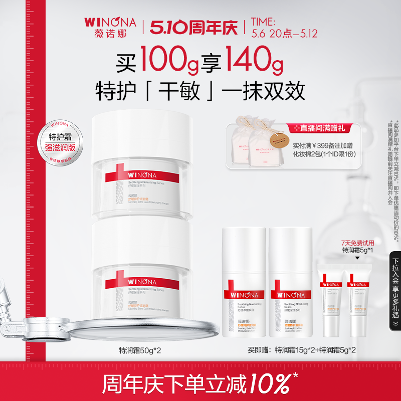 薇诺娜舒缓特护滋润霜50g 干敏肌面霜保湿补水舒敏修护屏障乳液