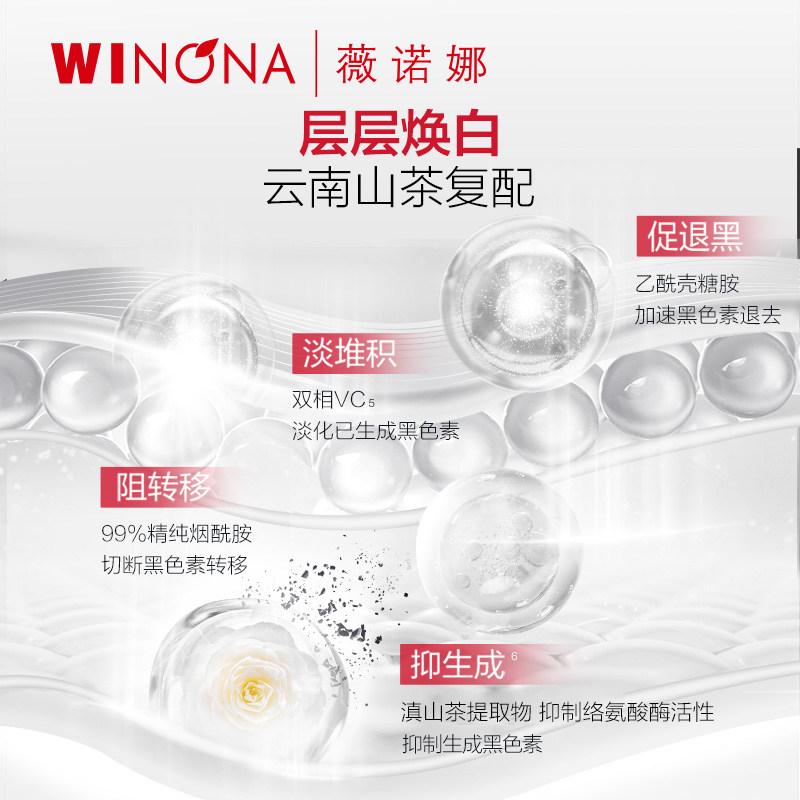 薇诺娜光透皙白洁面乳氨基酸洗面奶敏感肌温和清洁保湿美白不紧绷