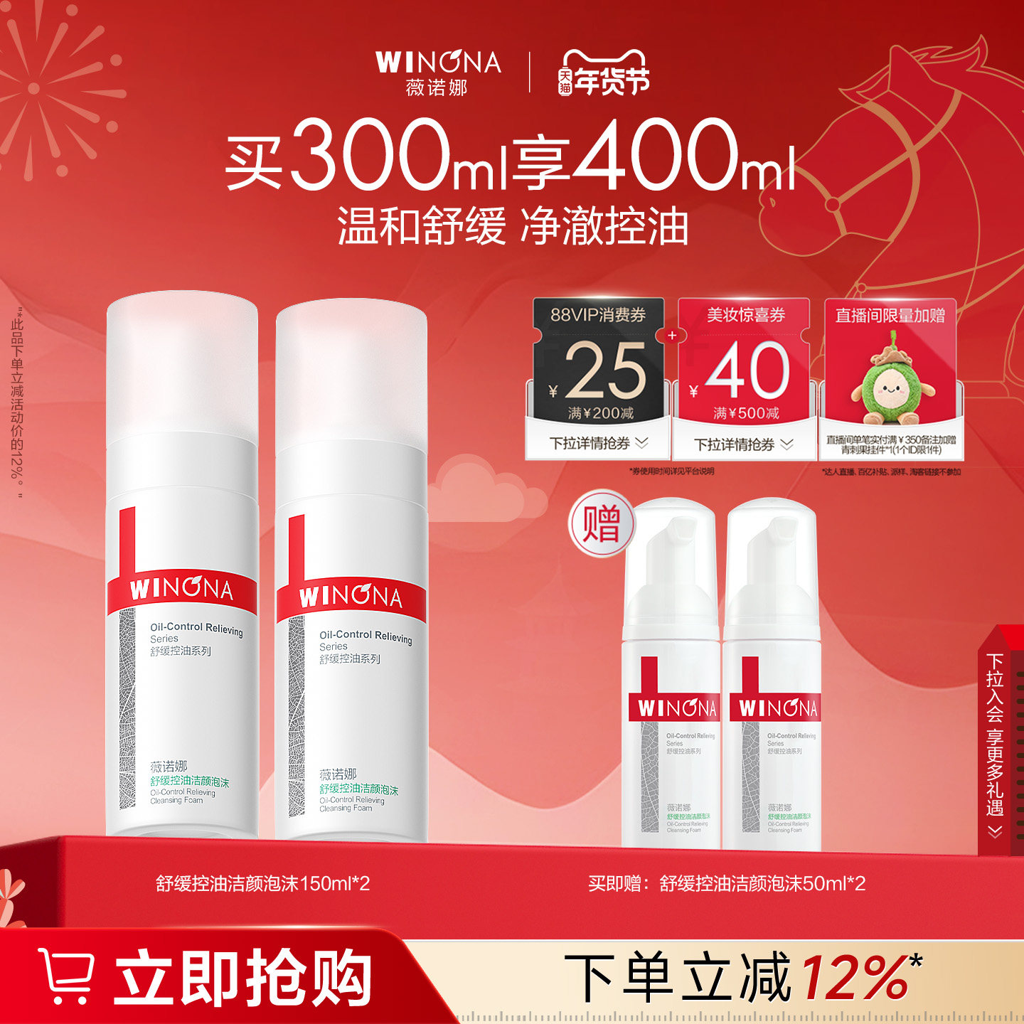 薇诺娜舒缓控油洁颜泡沫150ml 补水弱酸敏感肌温和清洁舒缓洗面奶