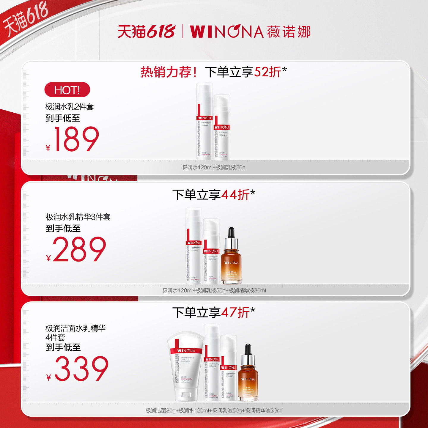 【618立即抢购】薇诺娜极润保湿水肌套装补水水乳敏感肌修护舒敏