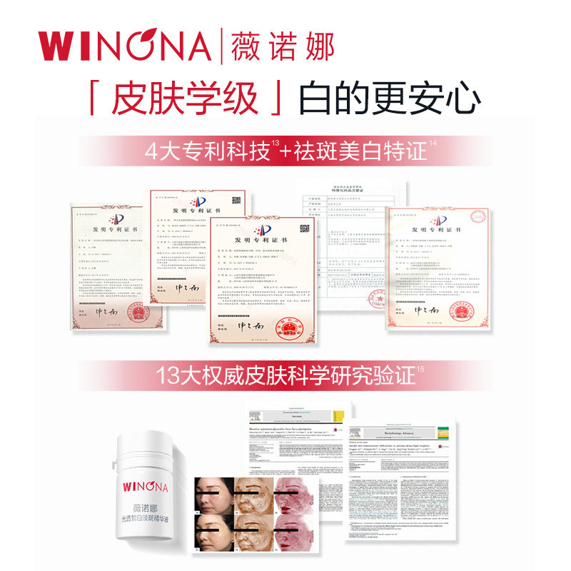 薇诺娜修白瓶光透皙白淡斑精华液美白次抛敏感肌百亿补贴正品,淘宝优惠券,粉丝福利购,淘宝优惠卷