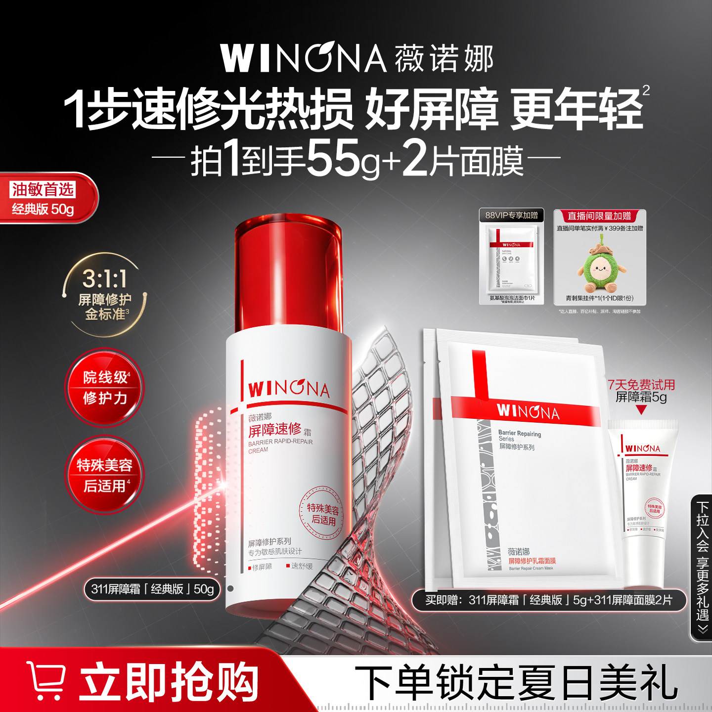 薇诺娜311屏障霜75g敏感肌面霜舒缓肌肤受损护肤维稳修护褪红 - 图0