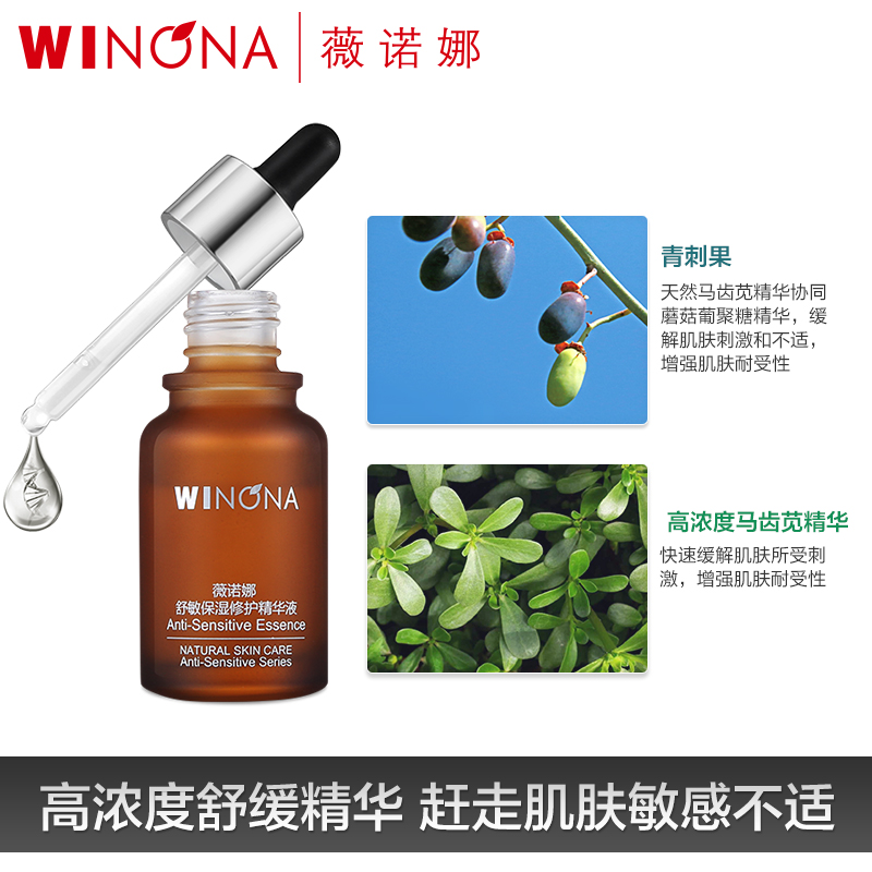 薇诺娜舒敏保湿修护精华液 敏感肌肤护肤品舒缓补水修护角质层 30ml 薇诺娜舒敏保湿修护精华液 敏感肌肤护肤品舒缓补水修护角质层 30ml