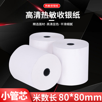 Rear chef 80m cashier silver paper 80x80 Thermal sensitive paper 80x60 hot sensitive paper 58 beauty group takeaway small ticket paper 57x50
