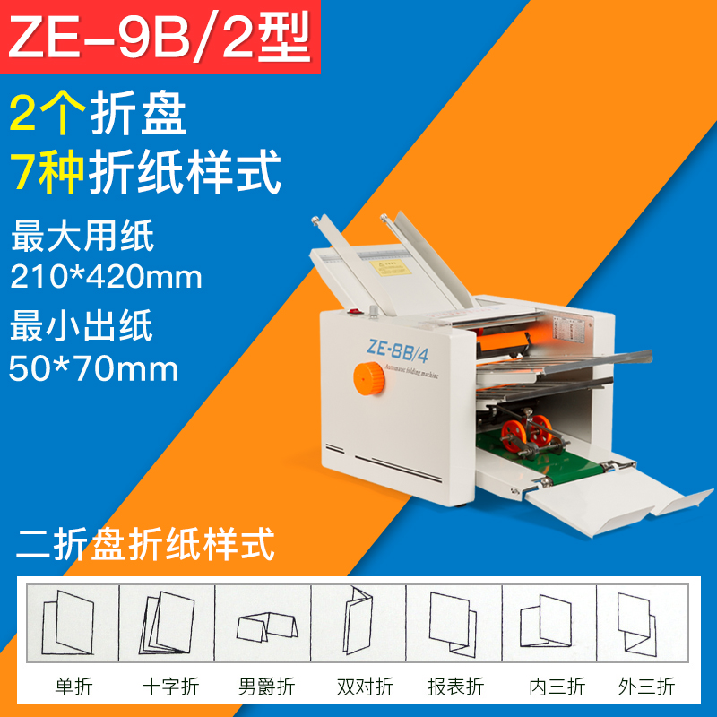 瑞立全自动折纸机折页机折叠机 ZE小型折痕机说明书全自动订折机-图3