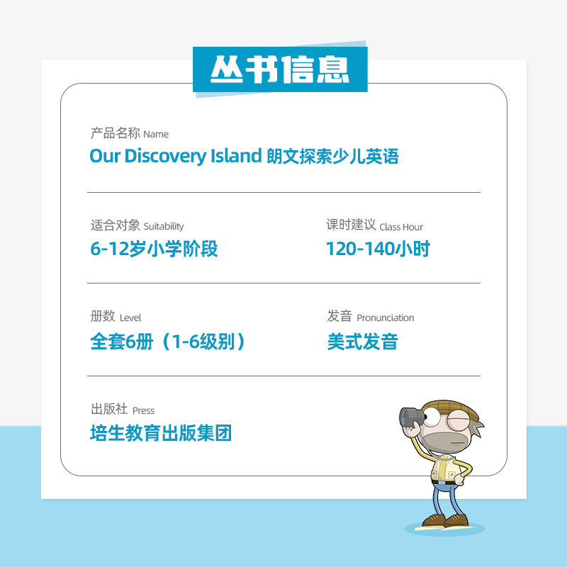 原版进口培生our discovery island 123456级别 少儿美语英语教材ODI小学生英语课外培训辅导机构原版专用教材含线上资源