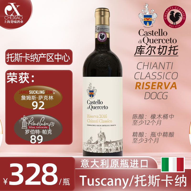 意大利Chianti Classico Riserva库尔切托齐安迪经典珍藏750ml瓶-图0