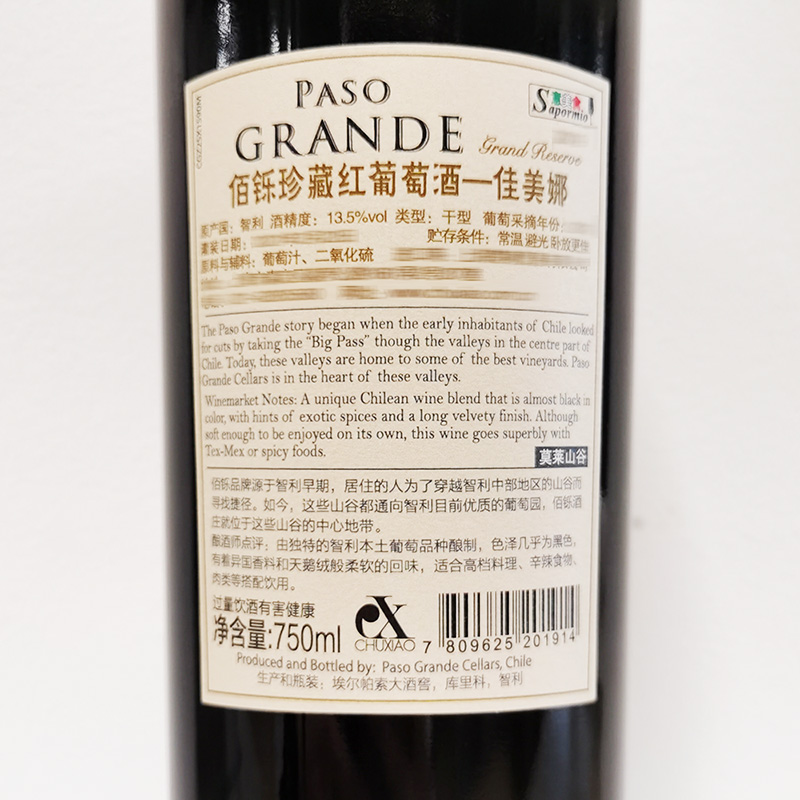 Carmenere Grand Reserve智利佰铄珍藏佳美娜红葡萄酒750ml/瓶-图0