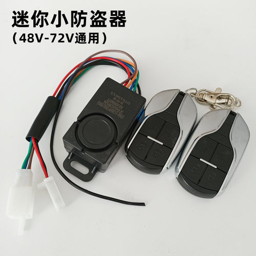 电动车防盗报警器电摩电瓶车防盗报警器48V60V72V双遥控启动通用 - 图1