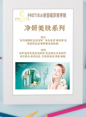 单品选择区普丽缇莎 伊姿贝尔 净妍平衡调理露 毛孔 油脂 痘