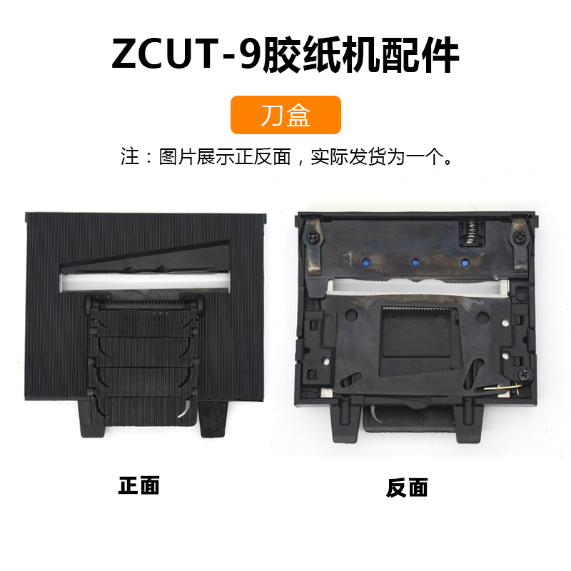 ZCUT-9配件胶纸机零件挡胶板压胶板软胶轮感应器主板刀片刀盒组件-图3