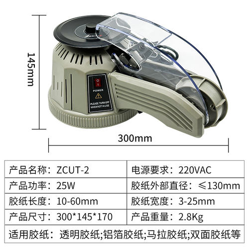 FUMA正品ZCUT-2胶纸机  圆盘式胶带切割机转盘式自动胶布切割机器 - 图3