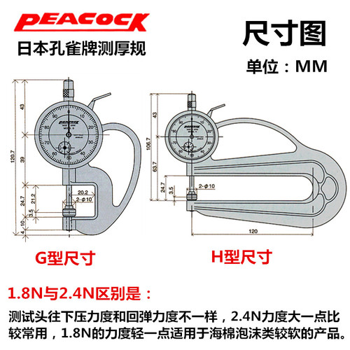 日本Peacock孔雀牌测厚规0-10mm厚度计测量仪H型厚度规皮革测厚仪