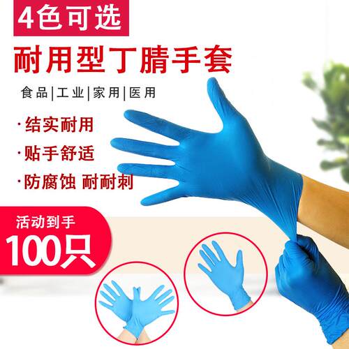 食品级一次性丁晴加厚高弹无粉防护乳胶PVC餐饮烘培丁腈橡胶手套 - 图0