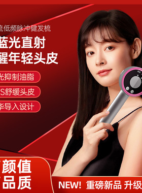 红光养发电动按摩梳导液育发梳子