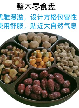 整木干果盘实木分格盘水果盘收纳盒糖果零食盒木质坚果盘木托盘
