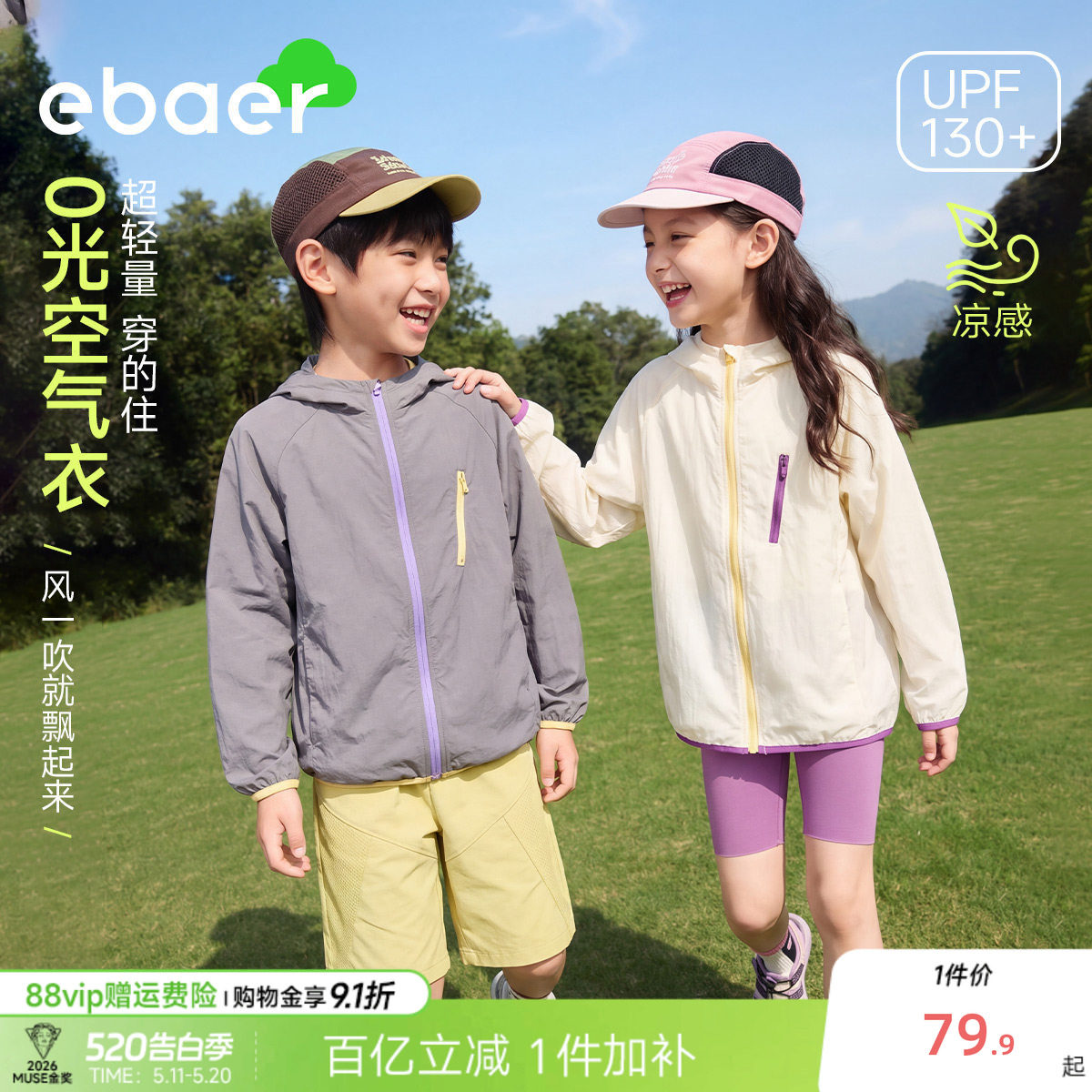 EBAER儿童防晒衣2026夏季新款男童女童透气原纱凉感防晒服薄外套