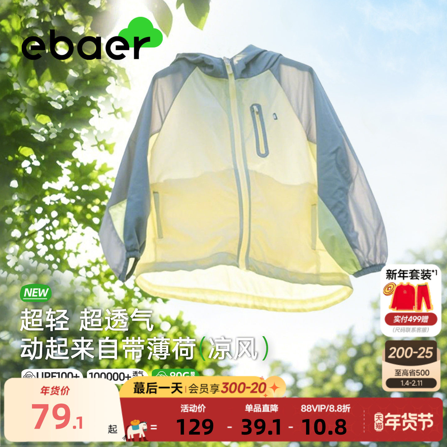 EBAER儿童防晒衣男童防晒服2025夏季新款女童冰丝防晒外套upf100+,淘宝优惠券,粉丝福利购,淘宝优惠卷