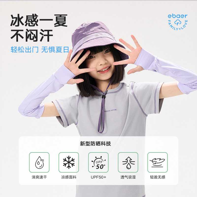 EBAER儿童冰袖25夏季防晒男童袖套女童护袖防紫外线,淘宝优惠券,粉丝福利购,淘宝优惠卷