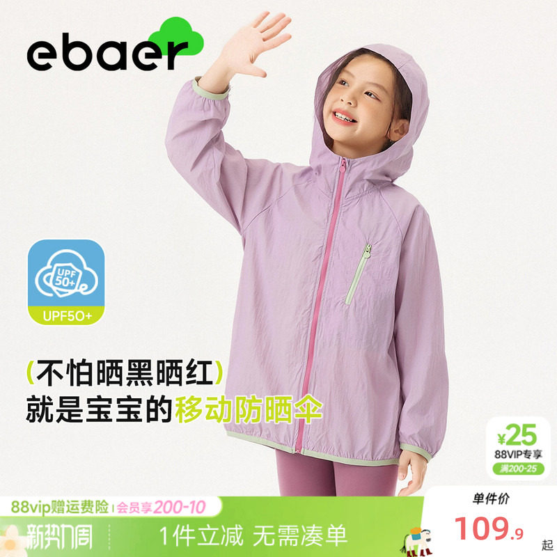 EBAER儿童轻薄防晒服upf50+2026夏新款男女童户外透气防晒衣外套