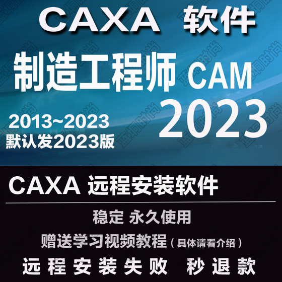 CAXA Manufacturing Engineer CAM2024 2023 202022 Remote Installation 201615 2013 Send to Study