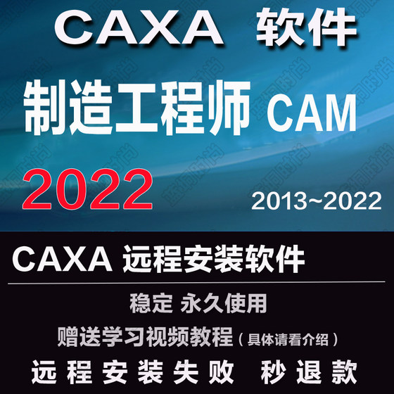 CAXA Manufacturing Engineer CAM2024 2023 202022 Remote Installation 201615 2013 Send to Study