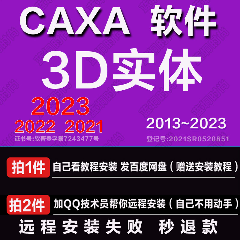 CAXA3D2024实体设计2023 202122软件2020远程安装2013送学习教程-图0