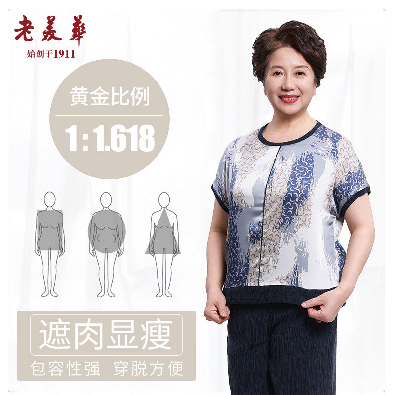  老美华中老年女装