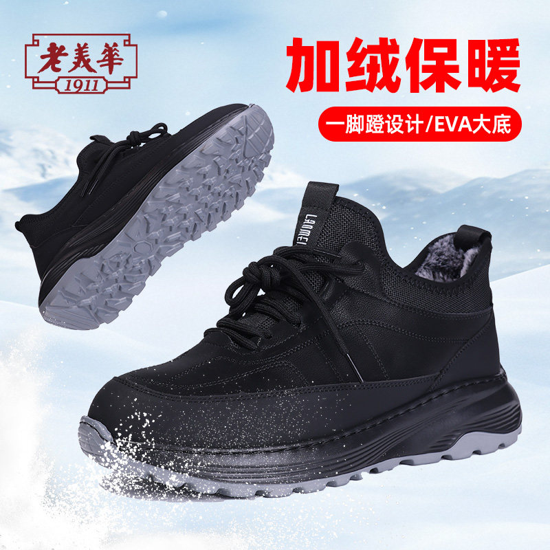 老美华冬季一脚蹬棉鞋男加绒加厚保暖中老年运动鞋防滑爸爸健步鞋,淘宝优惠券,粉丝福利购,淘宝优惠卷