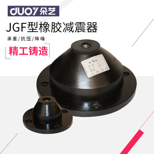 朵艺JGF橡胶减震器圆形缓冲垫水泵风机胶底座发电机空压设备减震 - 图0